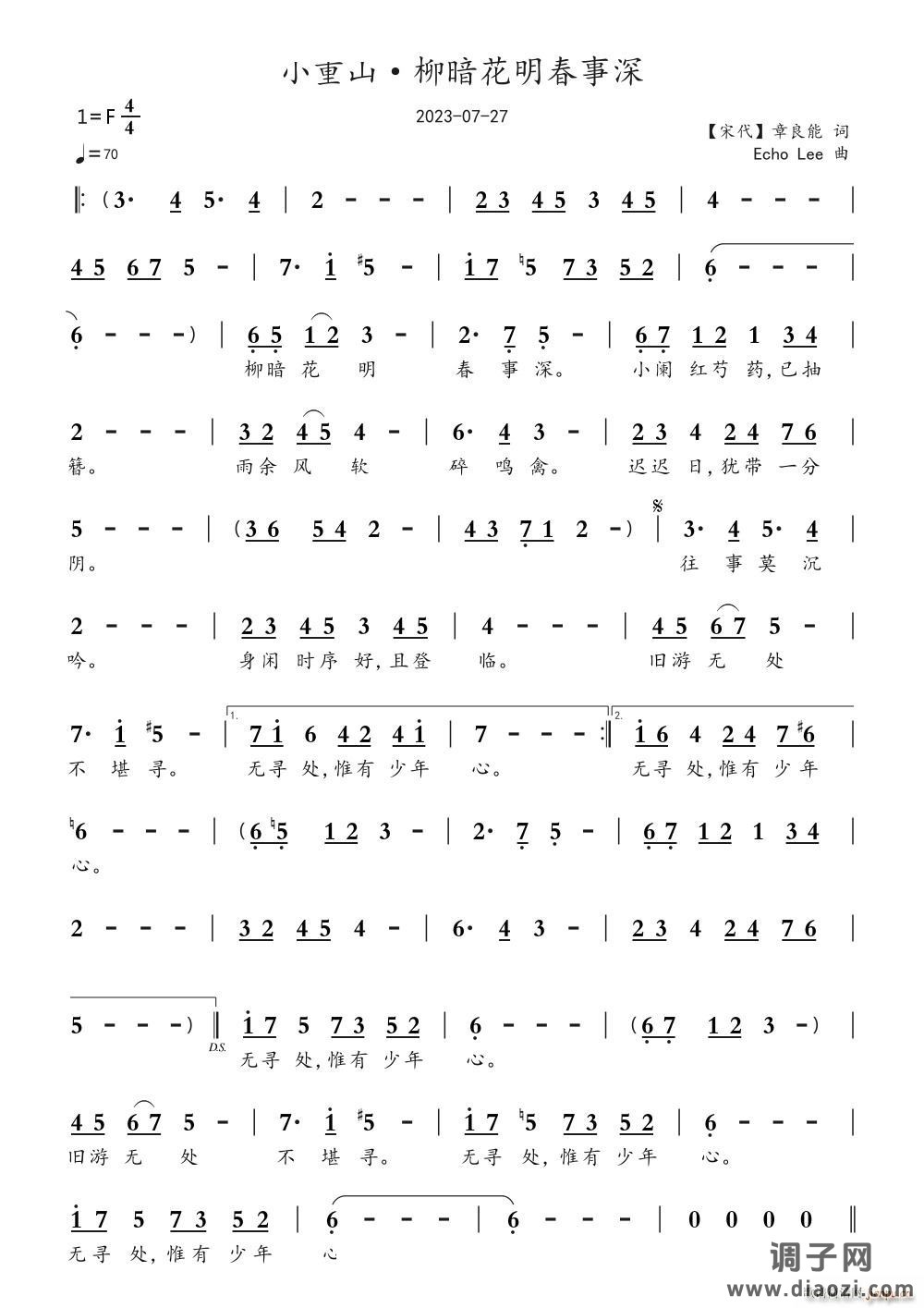 小重山 柳暗花明春事深