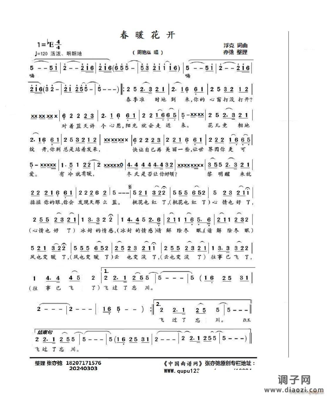 春暖花开（亦弛整理）