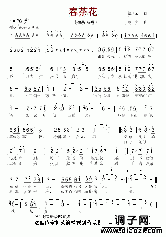 春茶花（修定版）