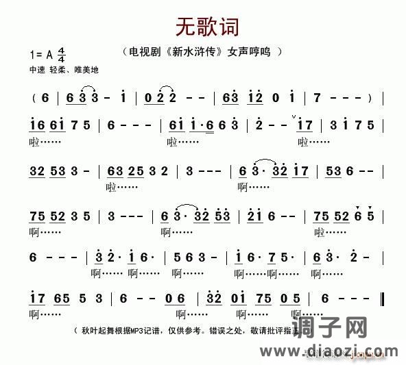 无歌词（电视剧《新水浒传》女声哼鸣）