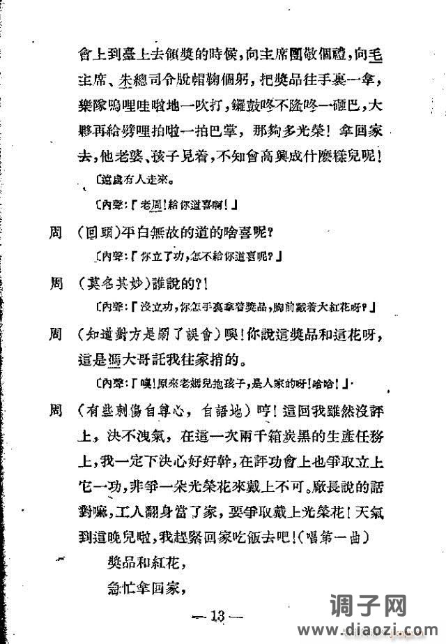 歌剧《光荣花》1-25剧本