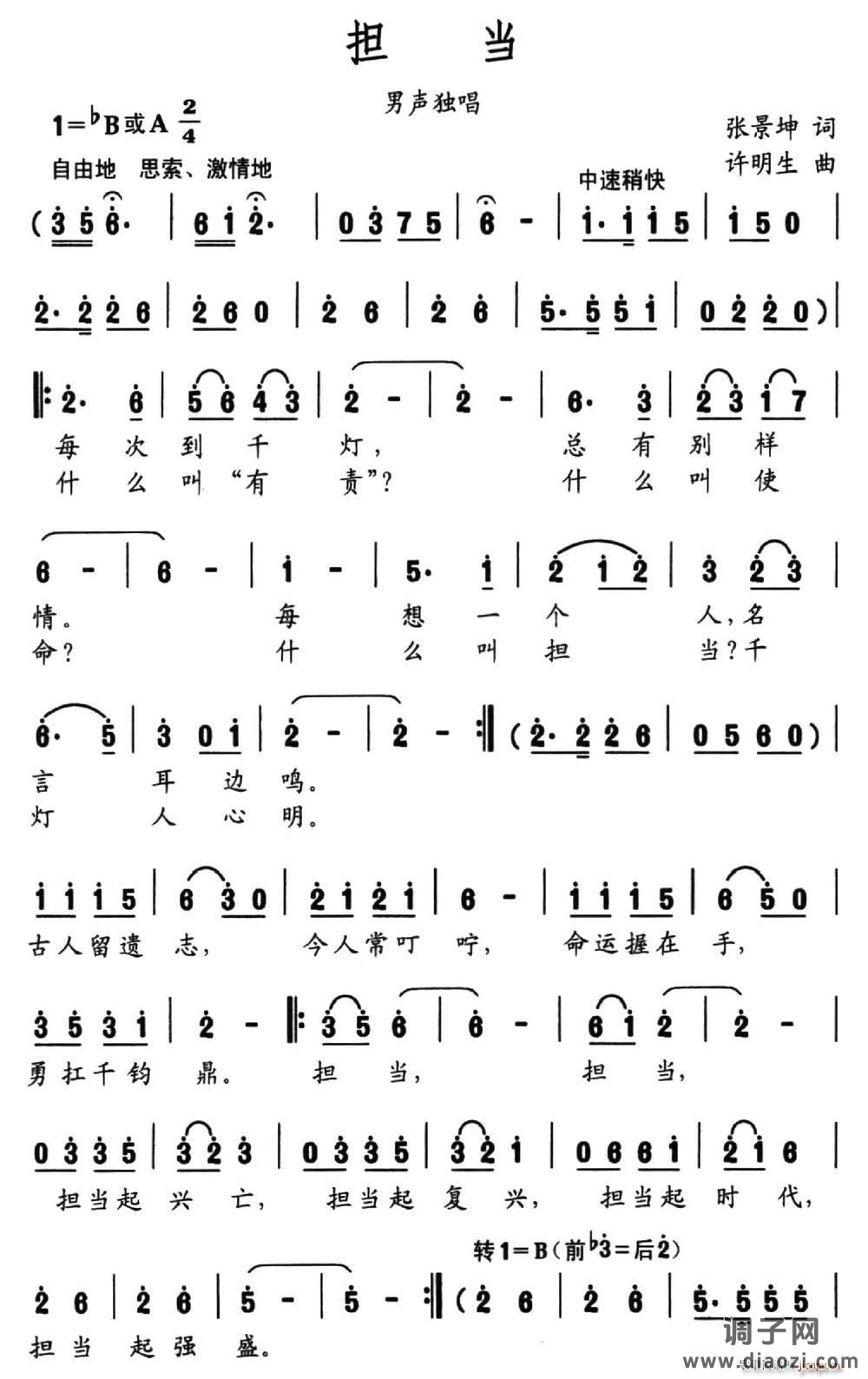 担当（张景坤词 许明生曲）