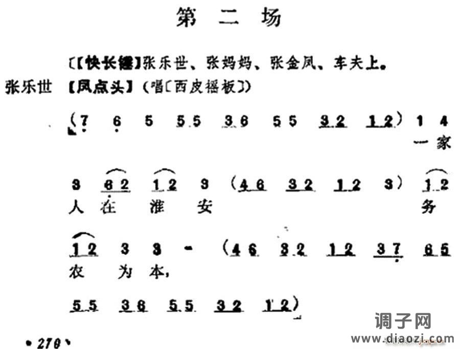 《十三妹》之《能仁寺》第二场（王瑶卿演出本）