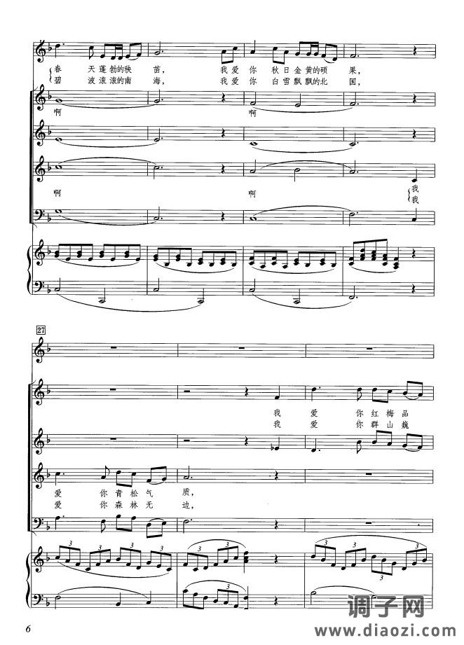 我爱你 中国（黄飞立编合唱版、 ）