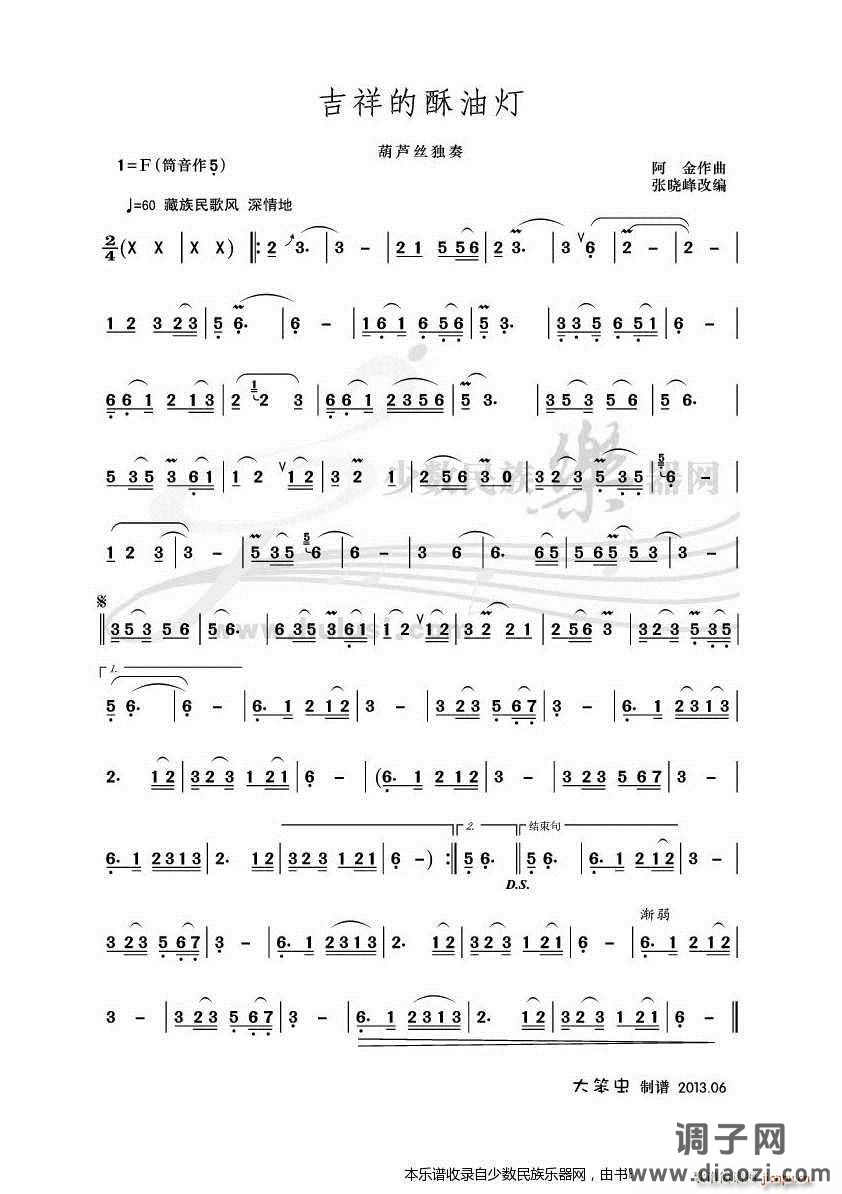 《吉祥的酥油灯》葫芦丝 附示范