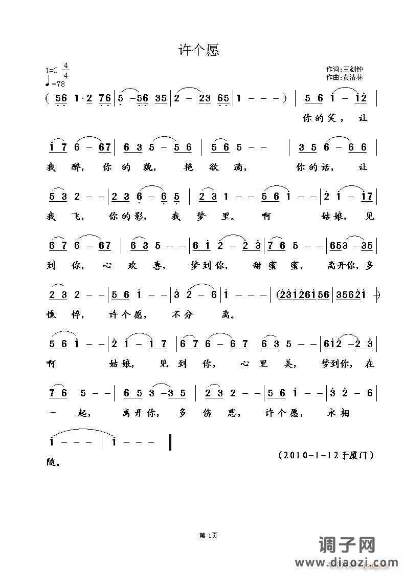 《许个愿》王剑钟词，黄清林曲