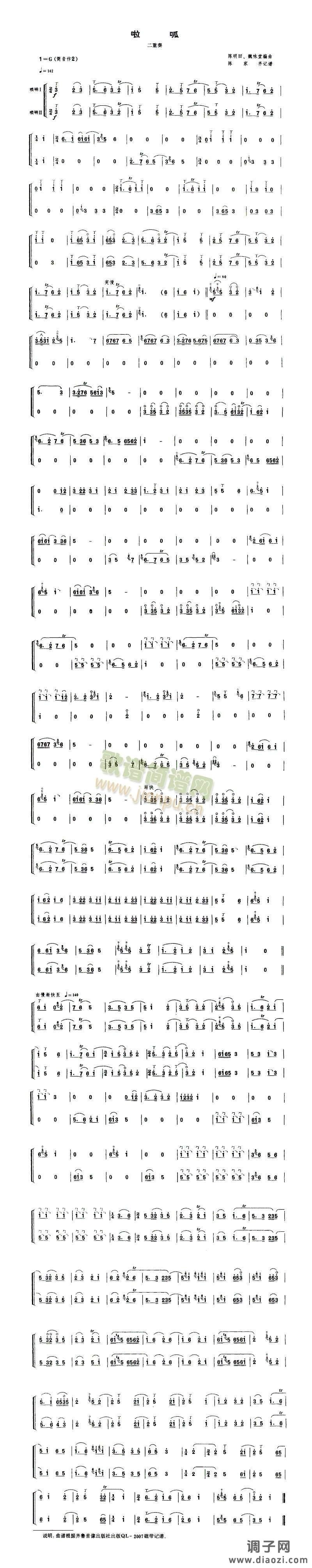 啦呱（二重奏）