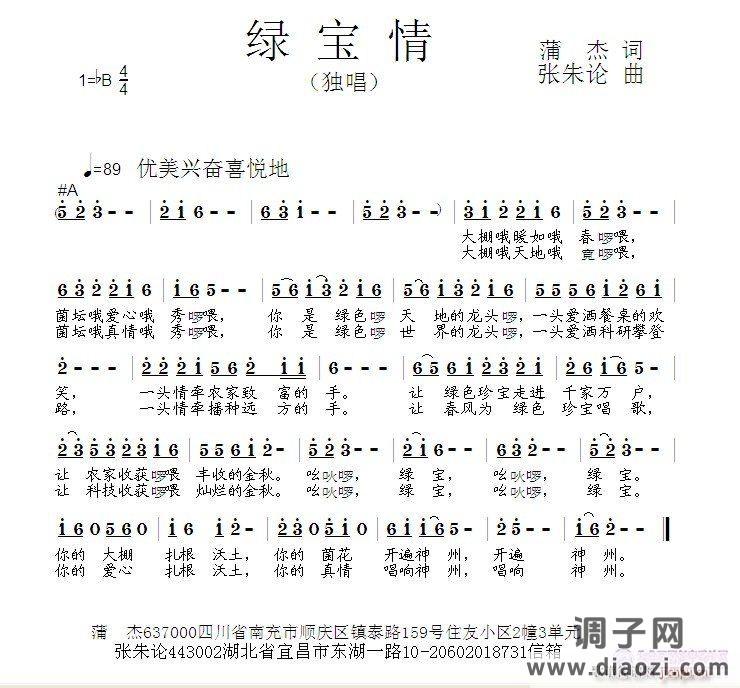 绿宝情  蒲杰 词  张朱论 曲