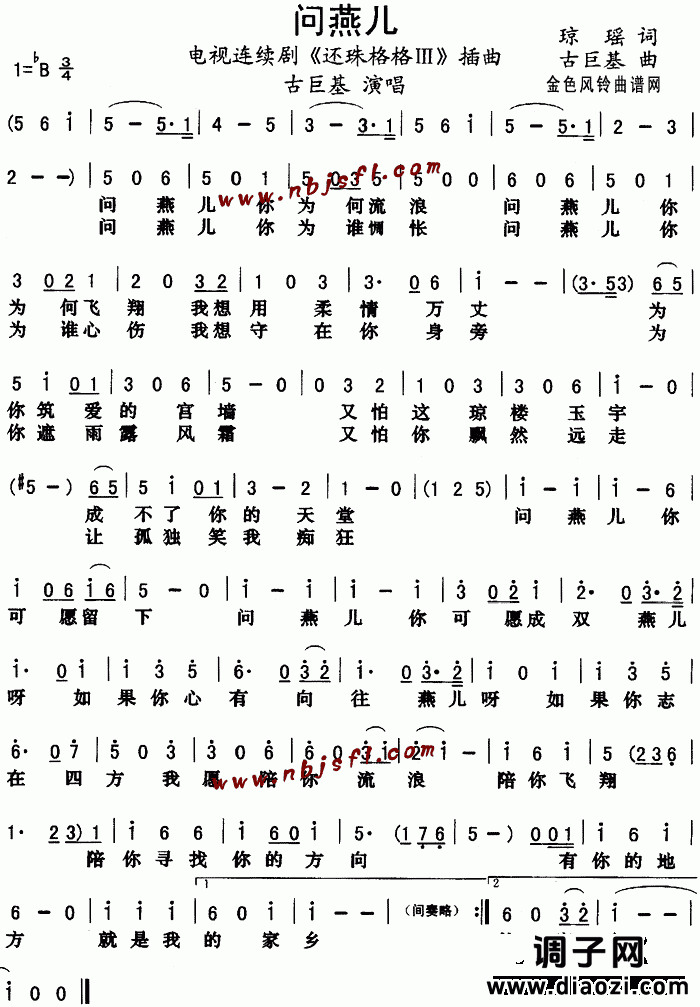 问燕儿(《还珠格格Ⅲ》插曲)