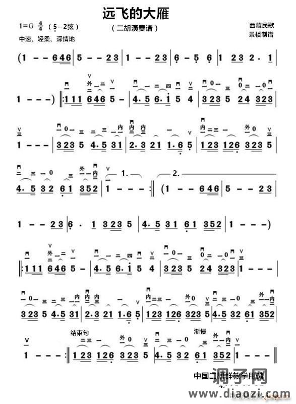 远飞的大雁（二胡演奏谱）