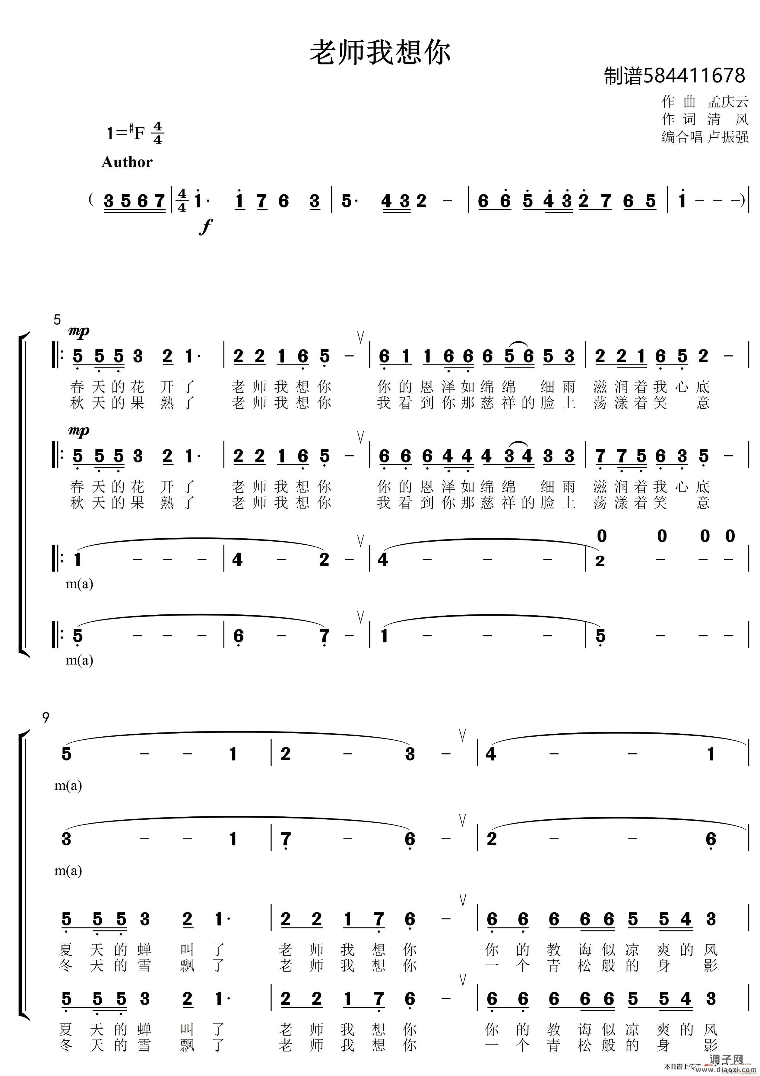 老师我想你合唱谱（混声合唱）