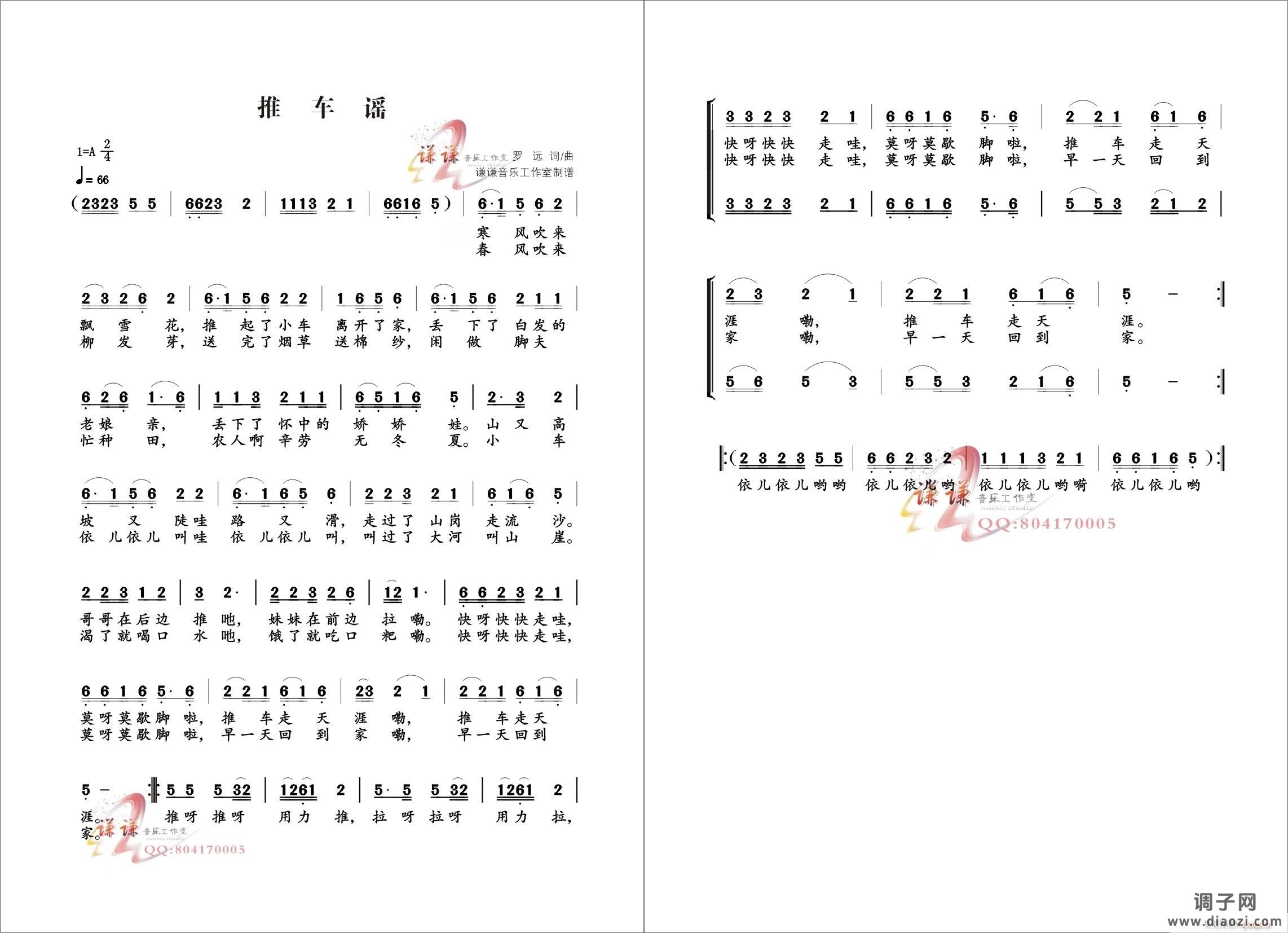 [民歌]  鄂东民歌《推车谣》