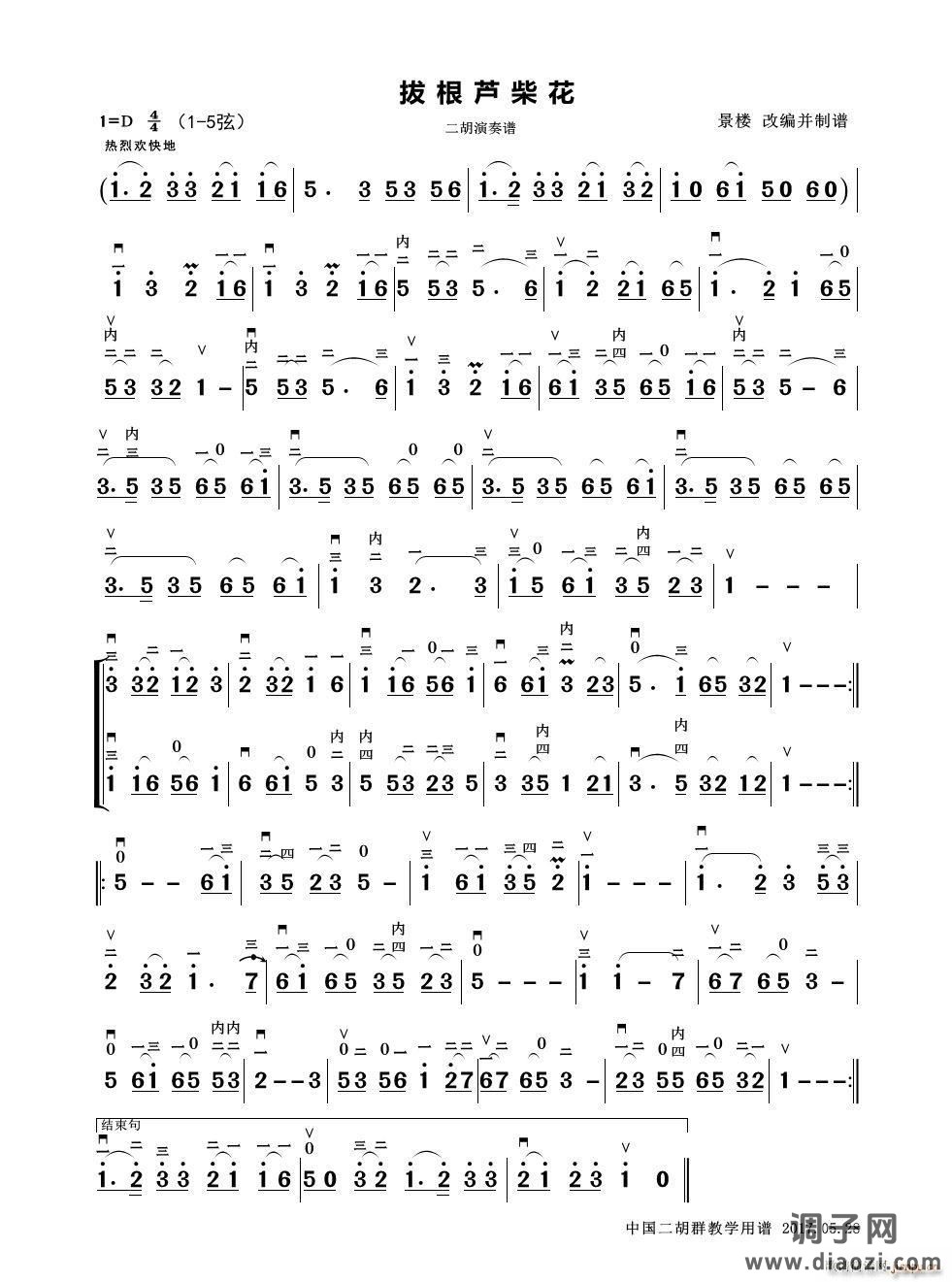 拔根芦柴花（二胡演奏、 改编版）