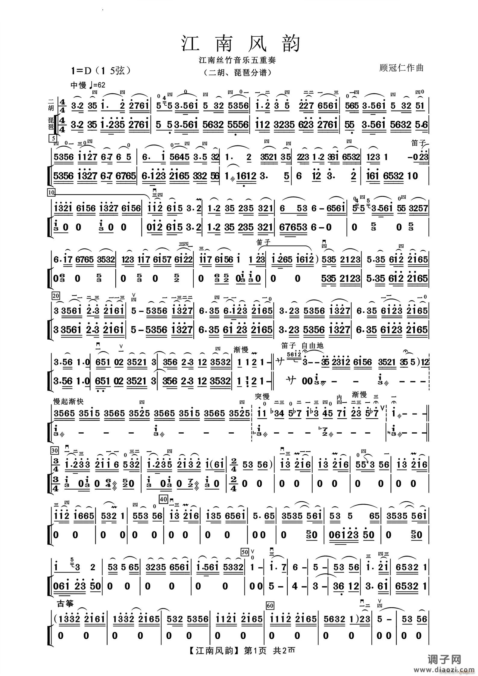 江南风韵二胡琵琶分谱