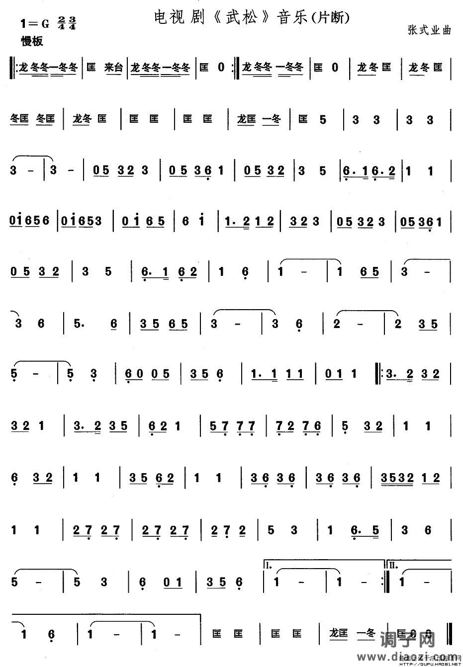 山东秧歌：电视剧《武松》音乐