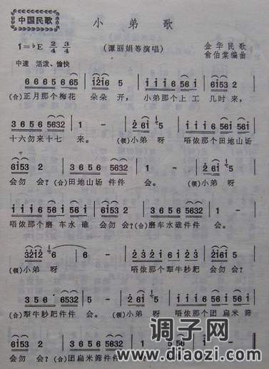 小弟歌（金华民歌）