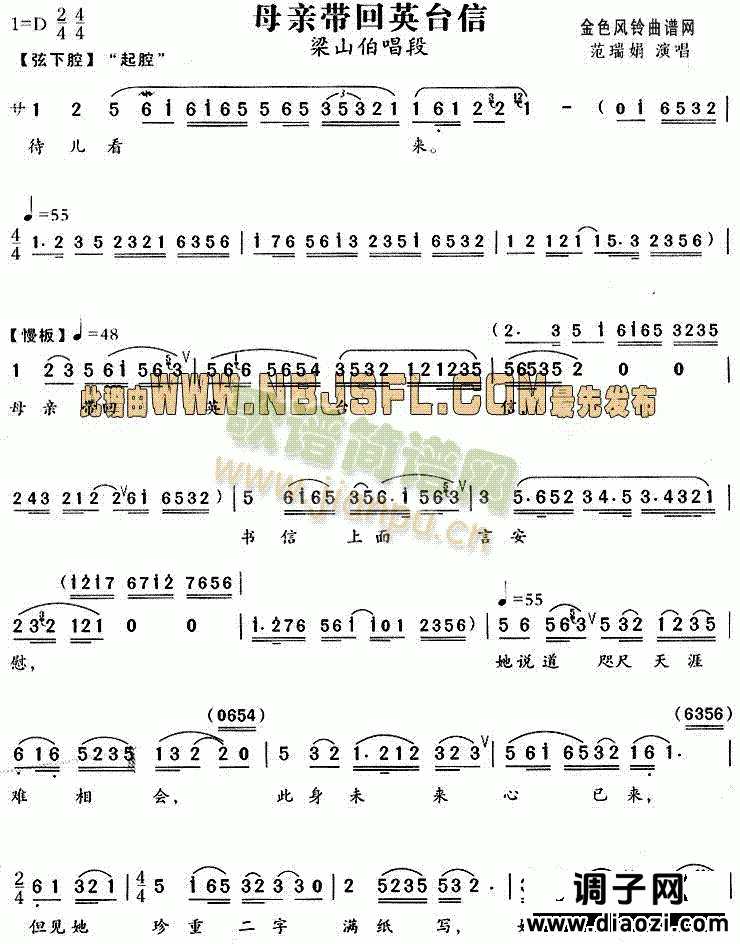 母亲带回英台信(《梁山伯与祝英台》唱段)