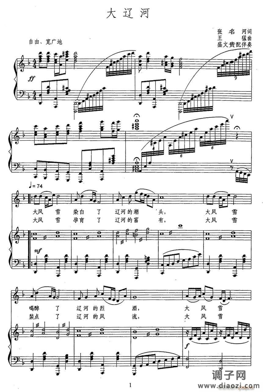 大辽河（张名河词 王猛曲、正谱）