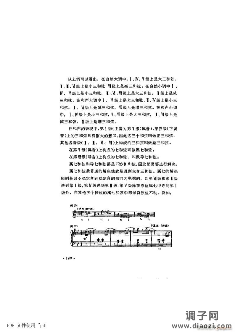 其他 第8章-和弦第140页第6-7节 等和弦与调式中的和弦