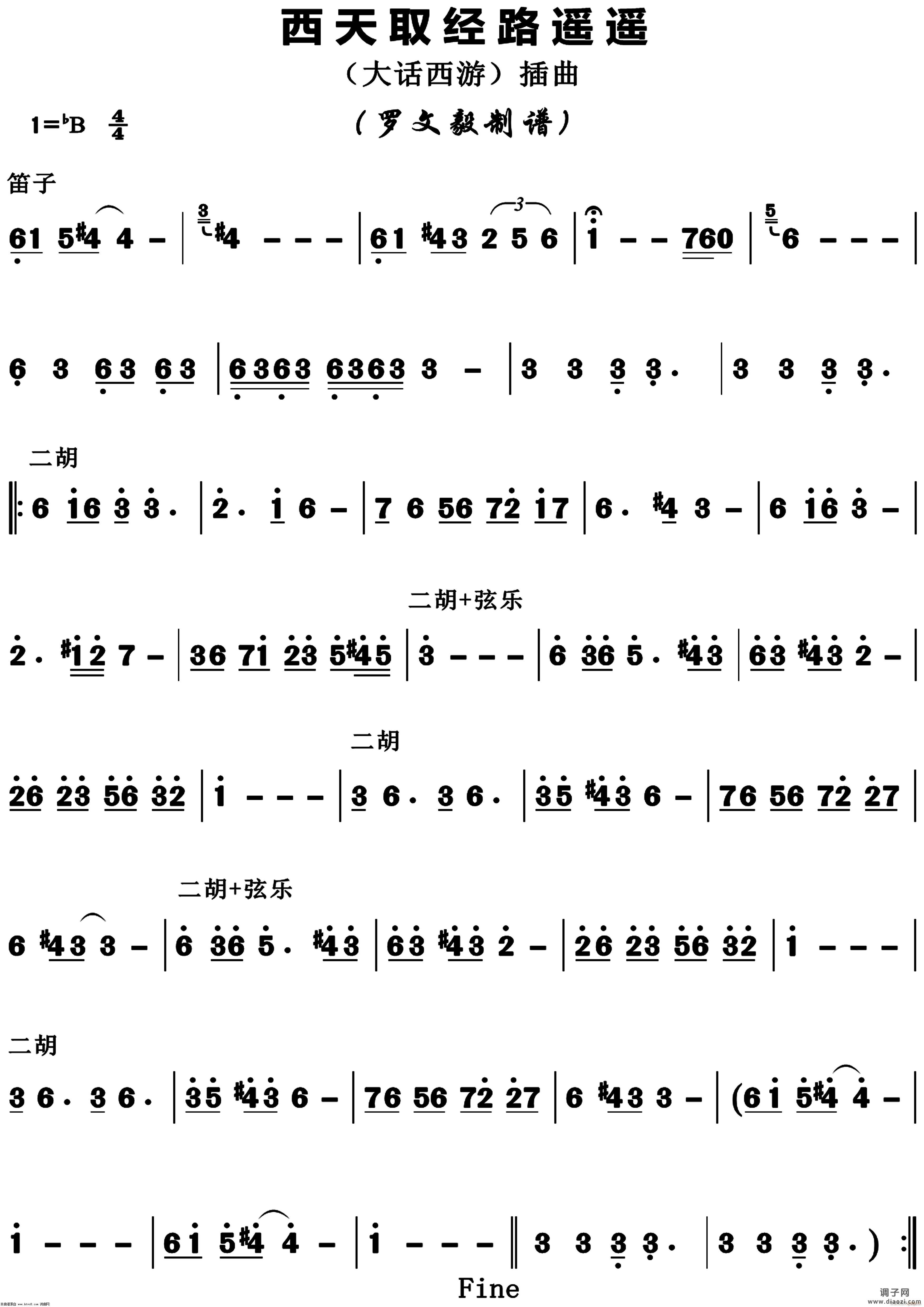 西天取经路遥遥(正版高清)