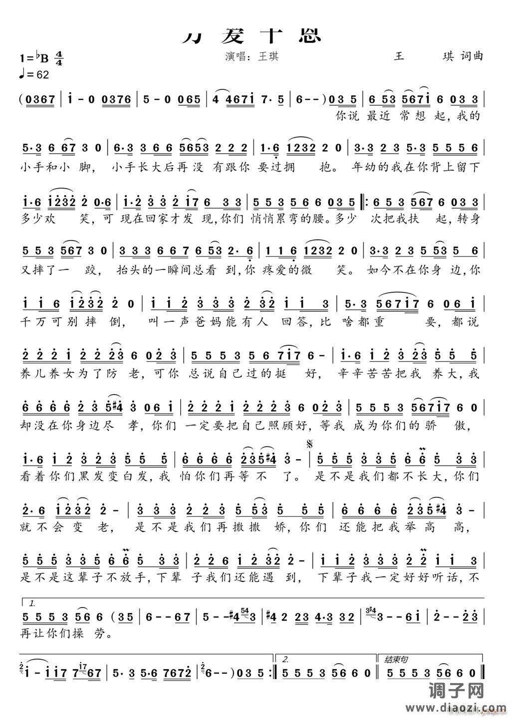 万爱千恩有声动态谱