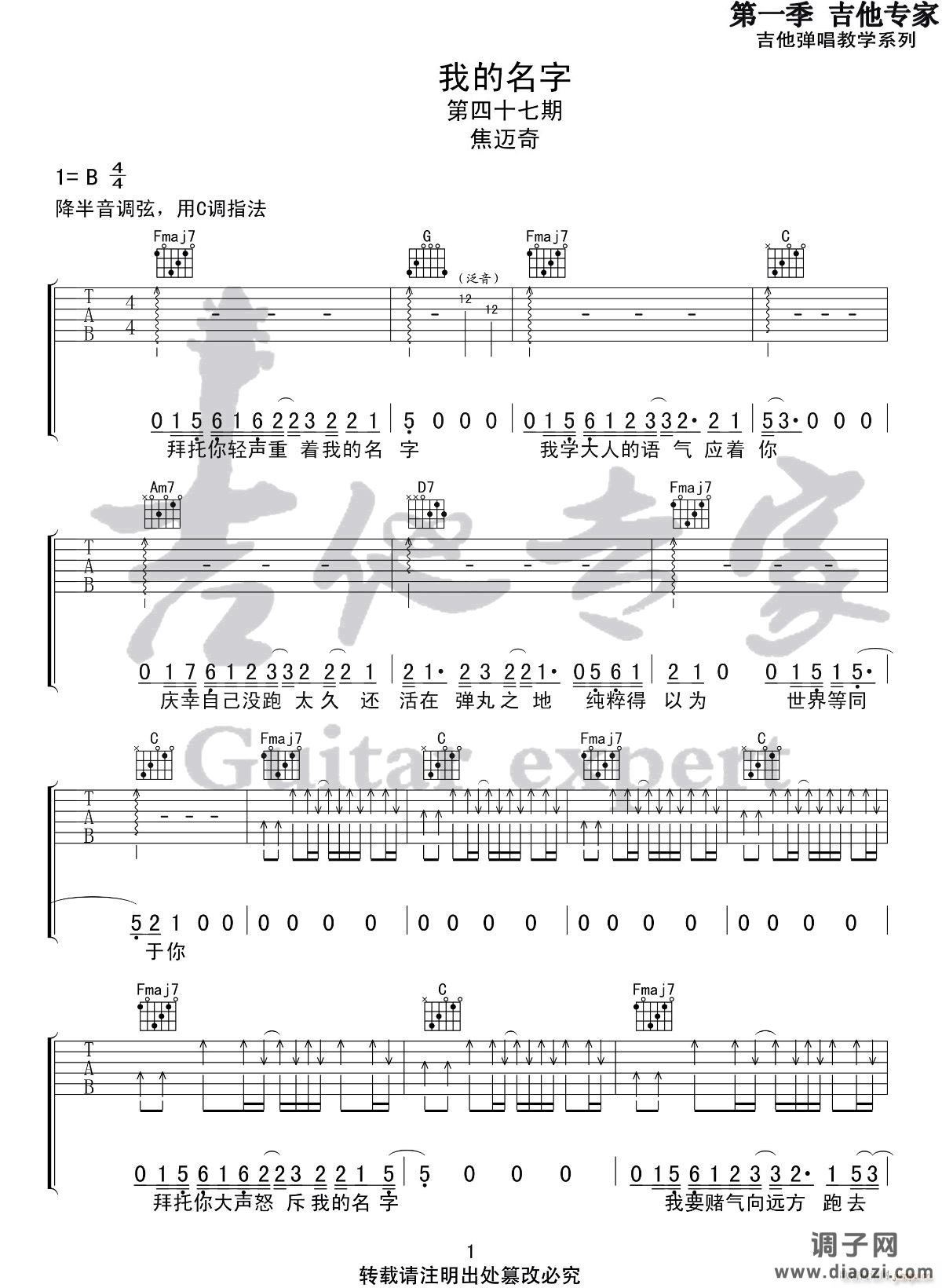 我的名字 （ C调指法简单版）