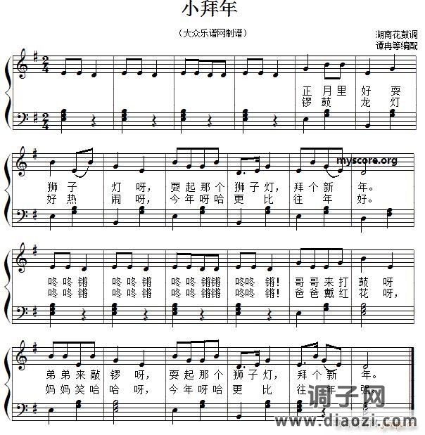 小拜年（儿童歌曲弹唱伴奏）