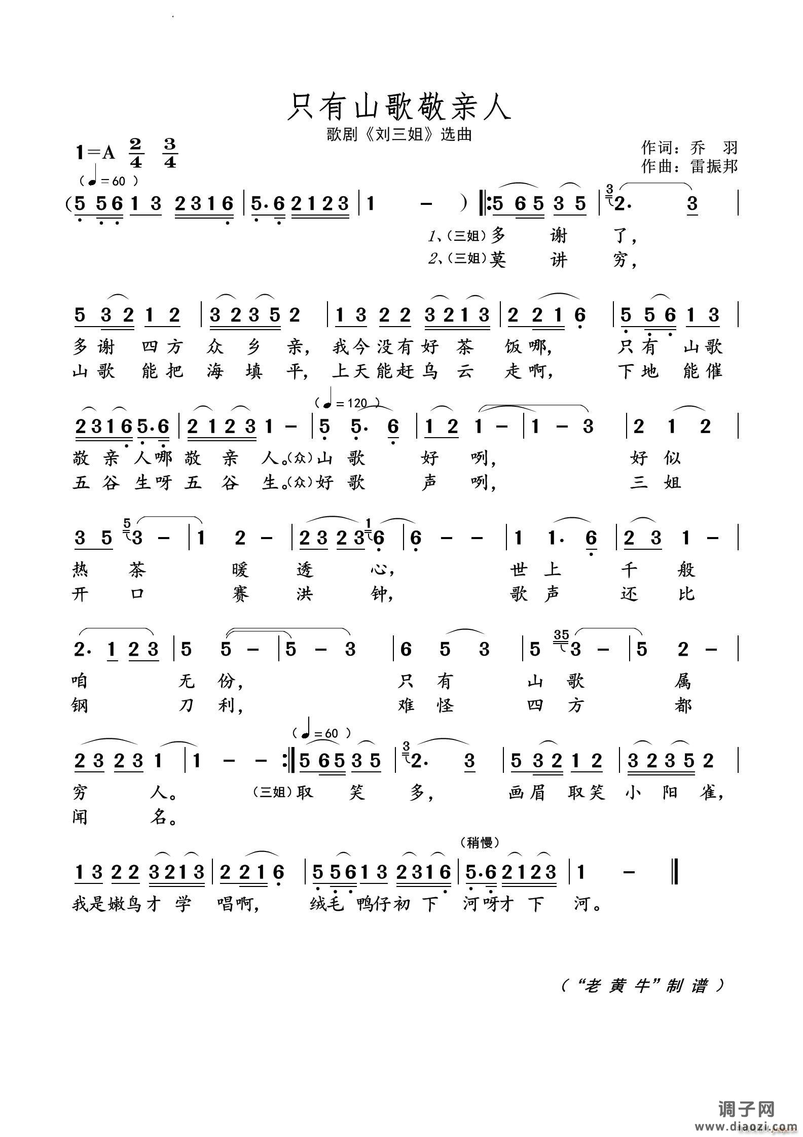 只有山歌敬亲人歌剧《刘三姐》选曲