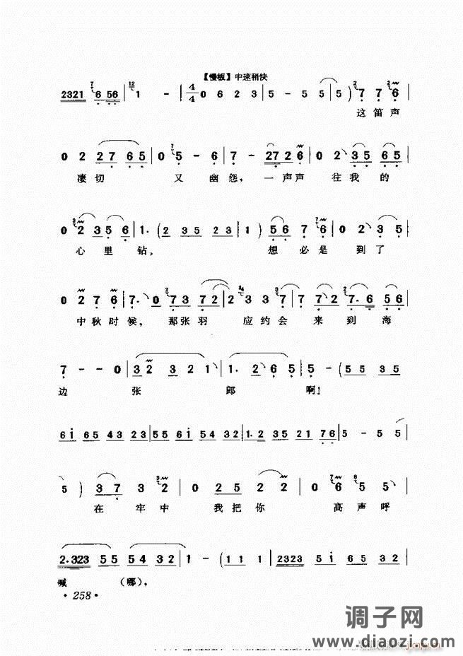 唱段选析241-300