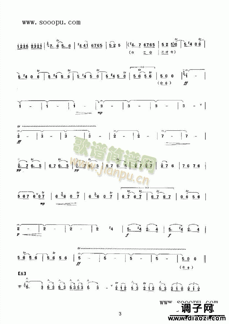 送新娘 民乐类 唢呐