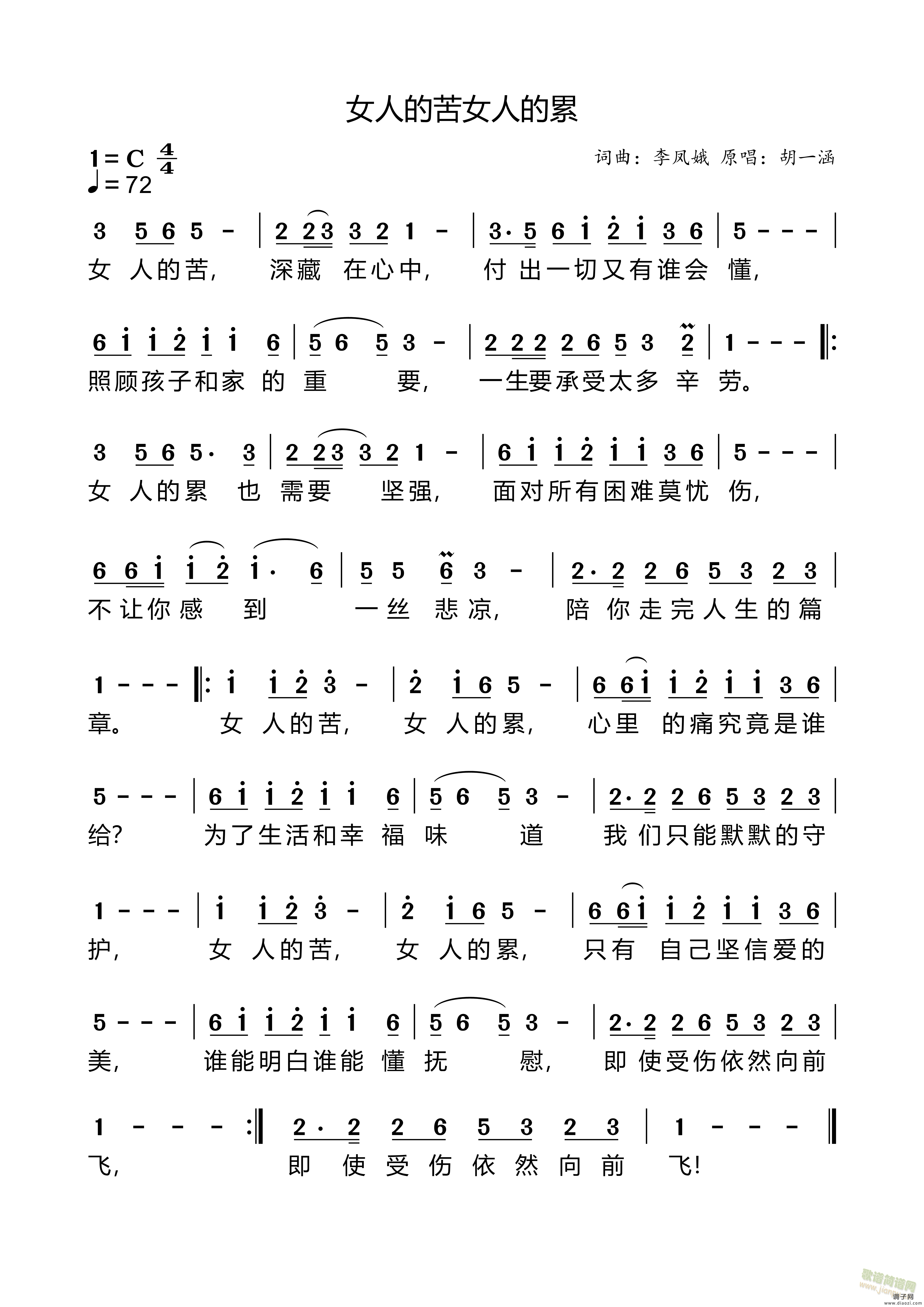 女人的苦女人的累