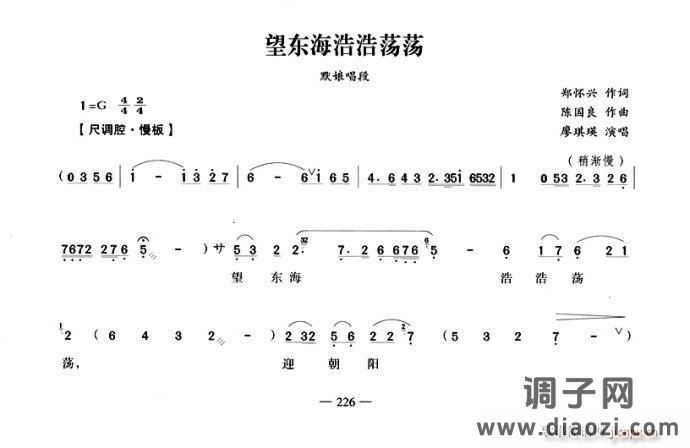 越剧 望东海浩浩荡荡