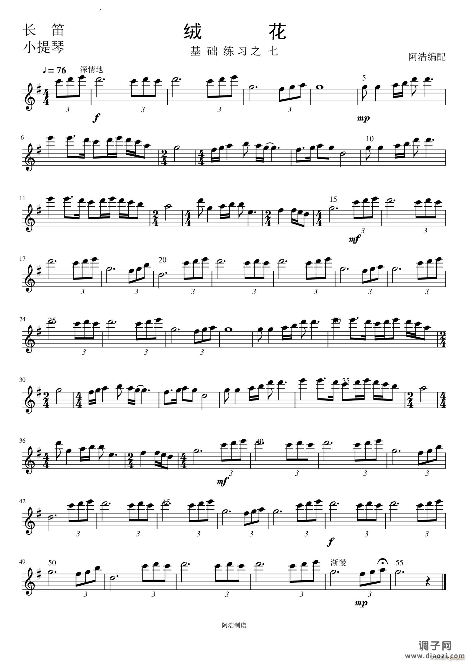 绒花器乐小合奏