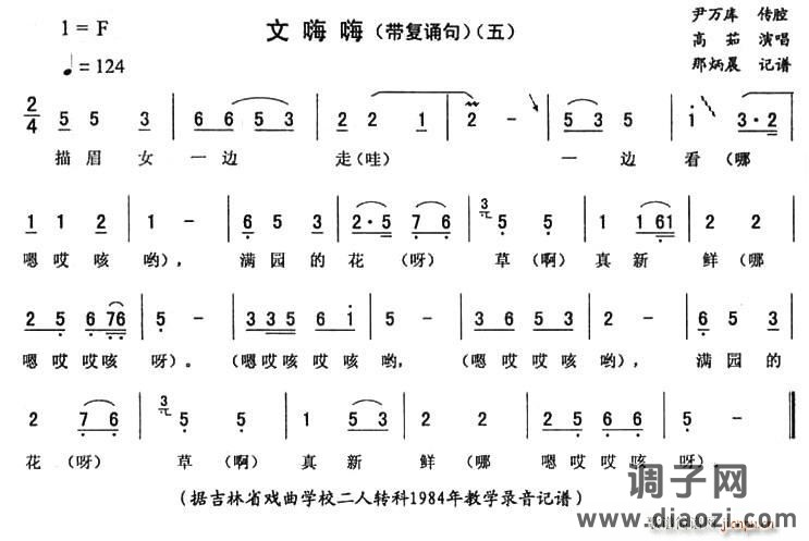 文嗨嗨（五) [带复诵句]）