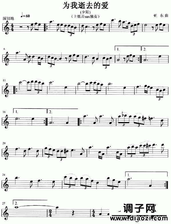 为我逝去的爱(夕阳)