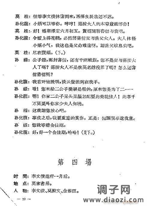 评剧《百花台》前言1-20