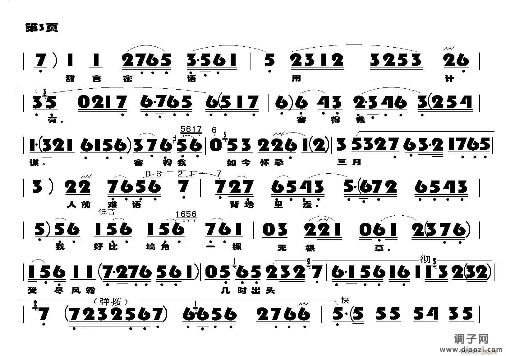 哭二姐（评剧《杨三姐告状》选段）