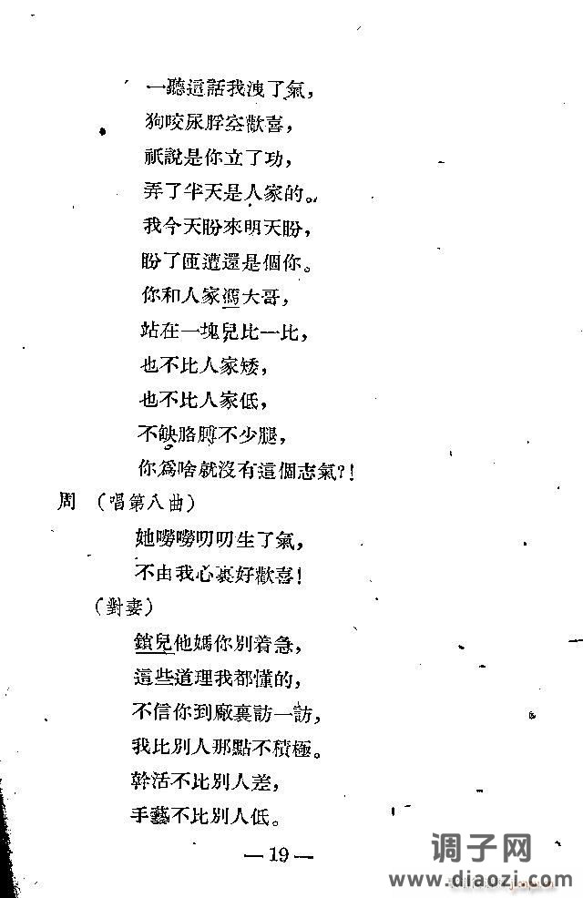 歌剧《光荣花》1-25剧本