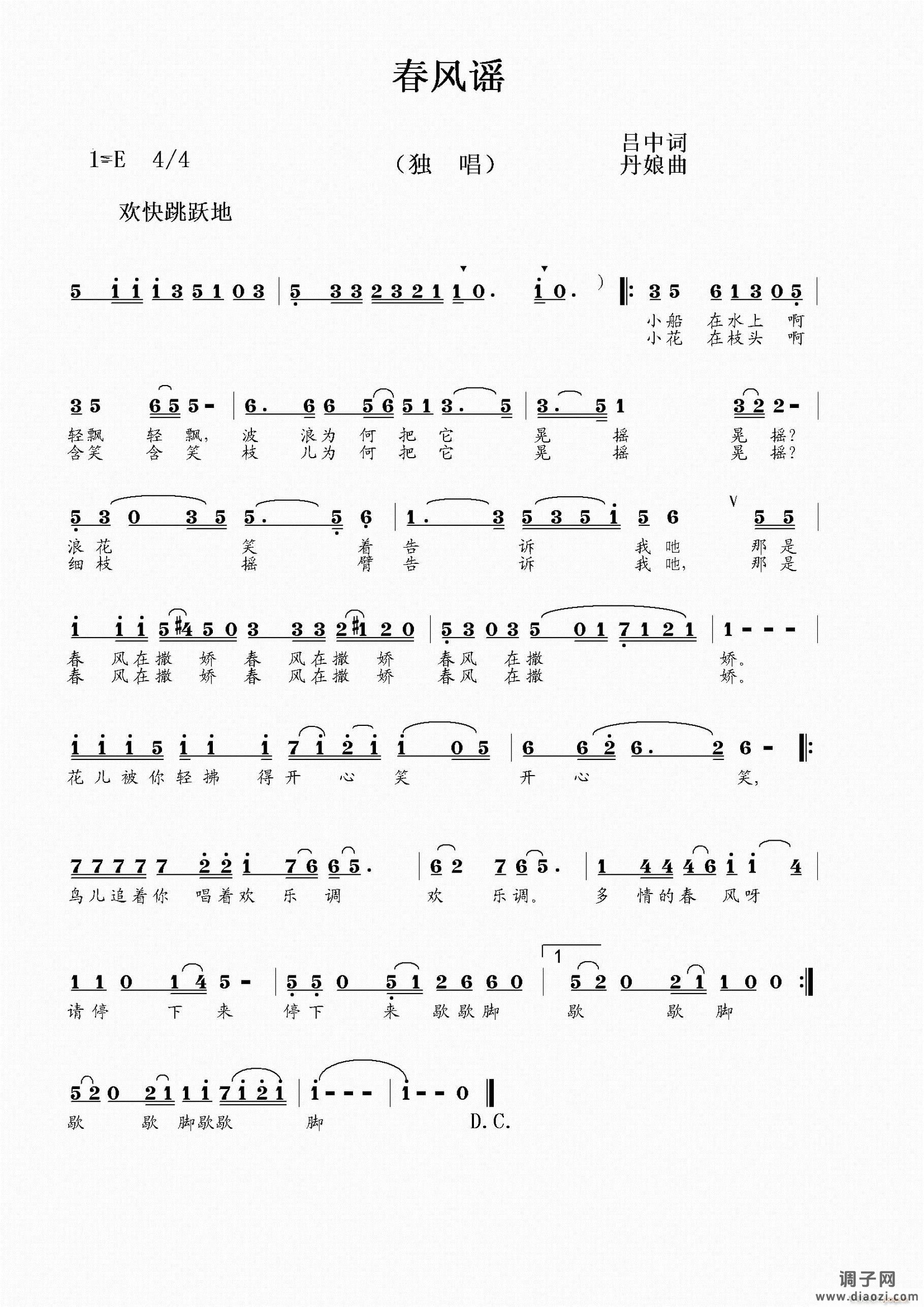 《春风谣》吕中词，丹娘曲编唱
