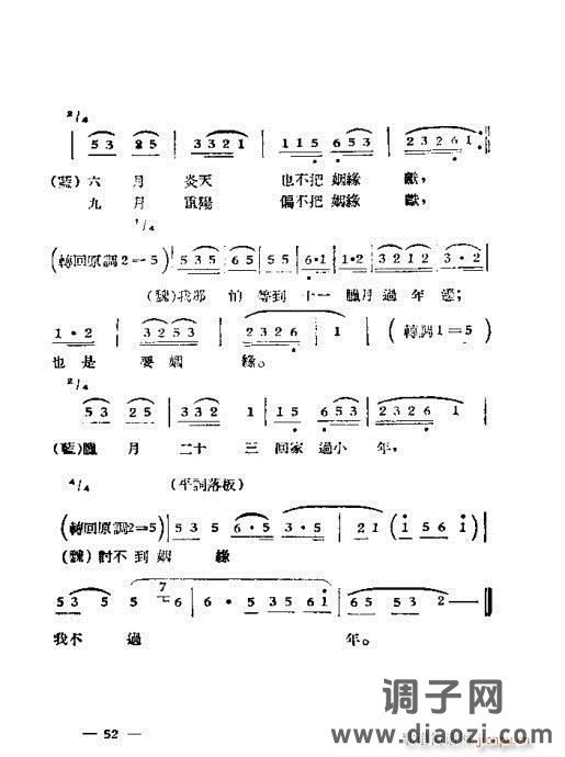 黄梅戏选集41-64