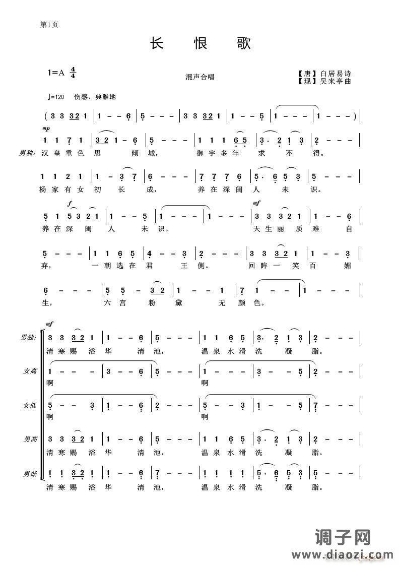 长恨歌(混声合唱)