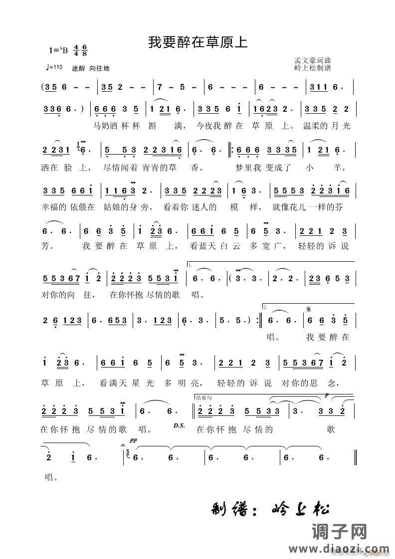 我要醉在草原上草原歌曲