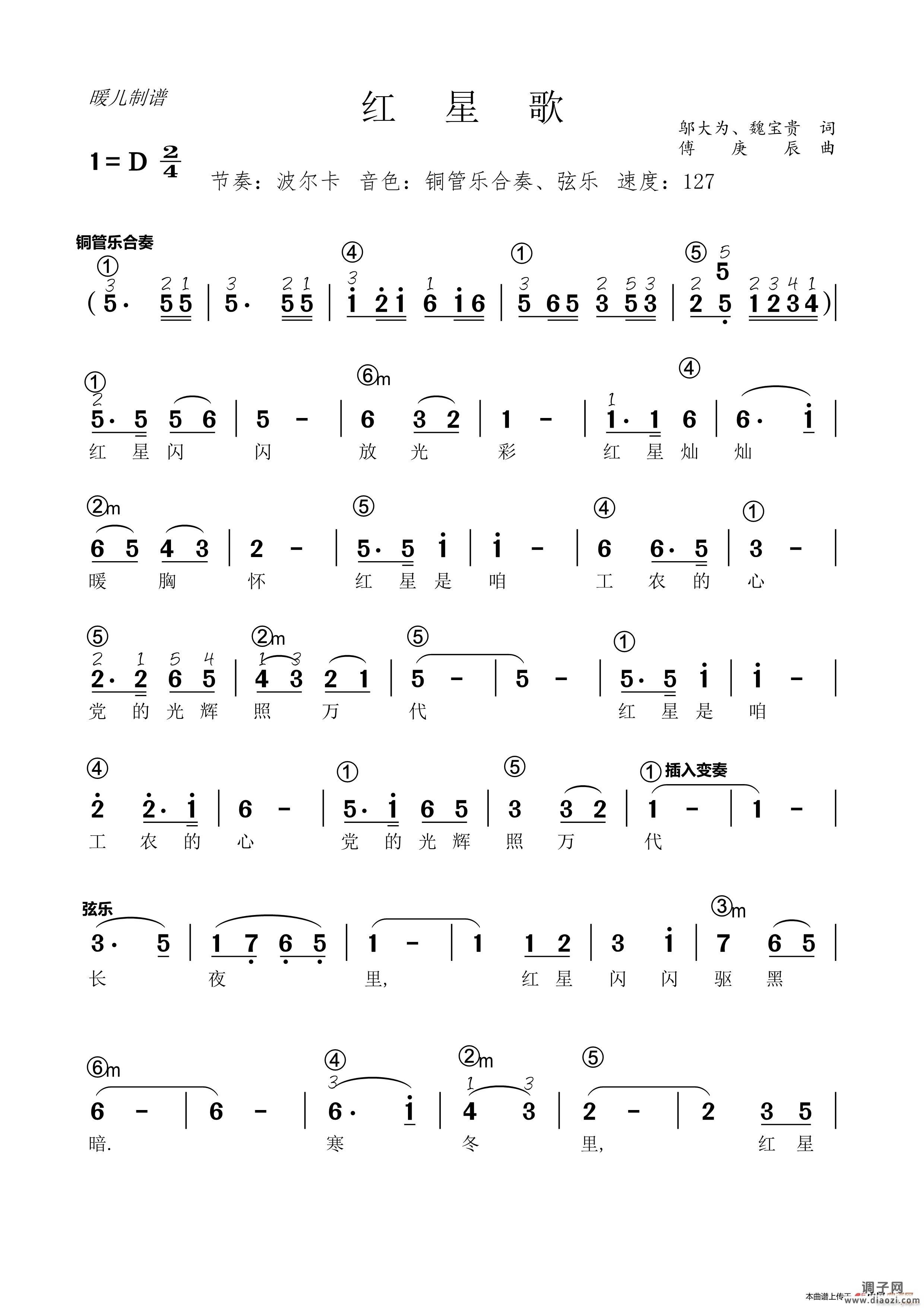 红星歌（电子琴 ）