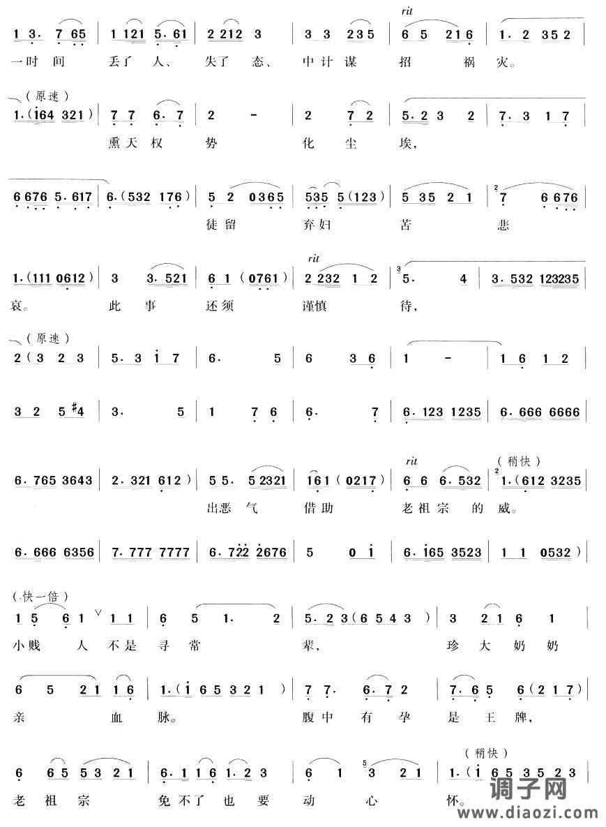 王熙凤泼辣货闻里外（越剧唱段)