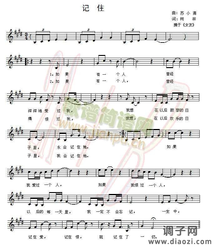 记住（正谱）