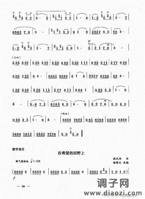 简捷实用唢呐教程  （上册）61-80