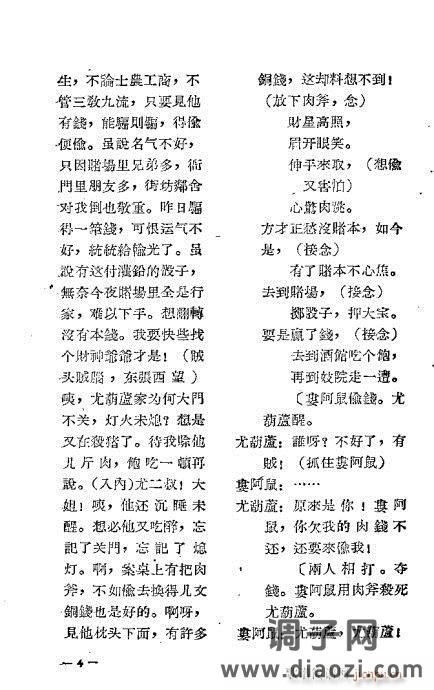 晋剧《十五贯》前言1-20