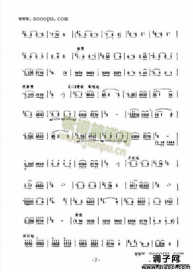 喜唱丰收 民乐类 唢呐