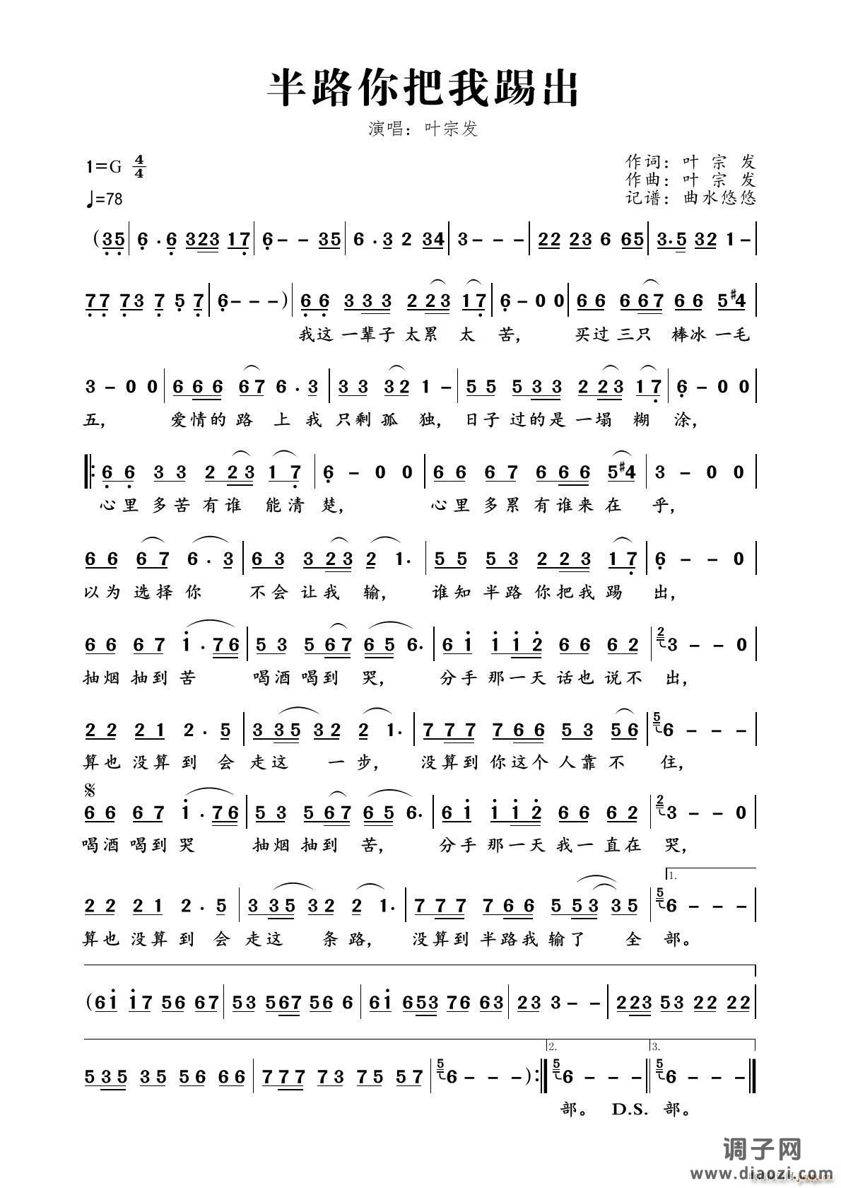 半路你把我踢出