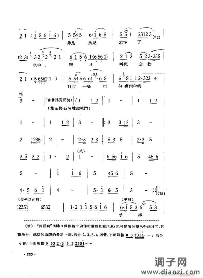 路遇（黄梅戏《天仙配》一折）